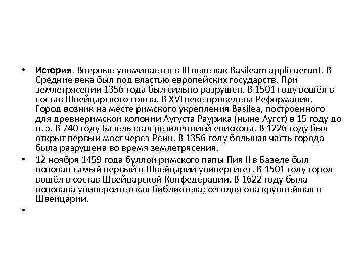  • История. Впервые упоминается в III веке как Basileam applicuerunt. В Средние века