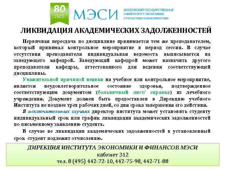 Академическая задолженность закон. Ликвидировать академическую задолженность. График ликвидации Академической задолженности. Заявление на ликвидацию Академической задолженности. Закрытие Академической задолженности.