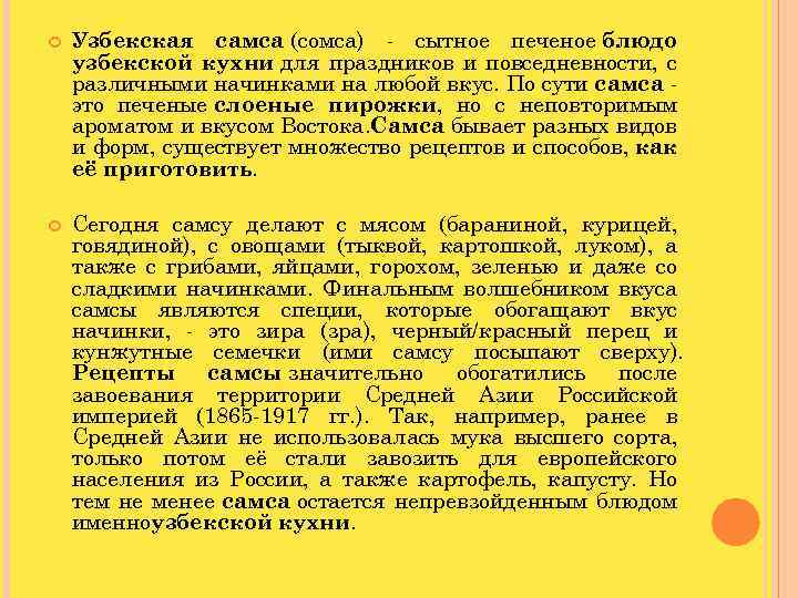  Узбекская самса (сомса) - сытное печеное блюдо узбекской кухни для праздников и повседневности,