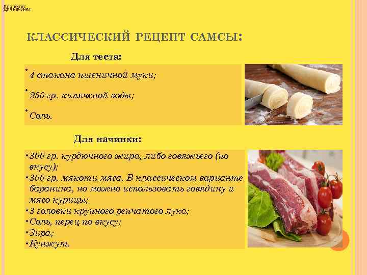 Рецепт теста для самсы