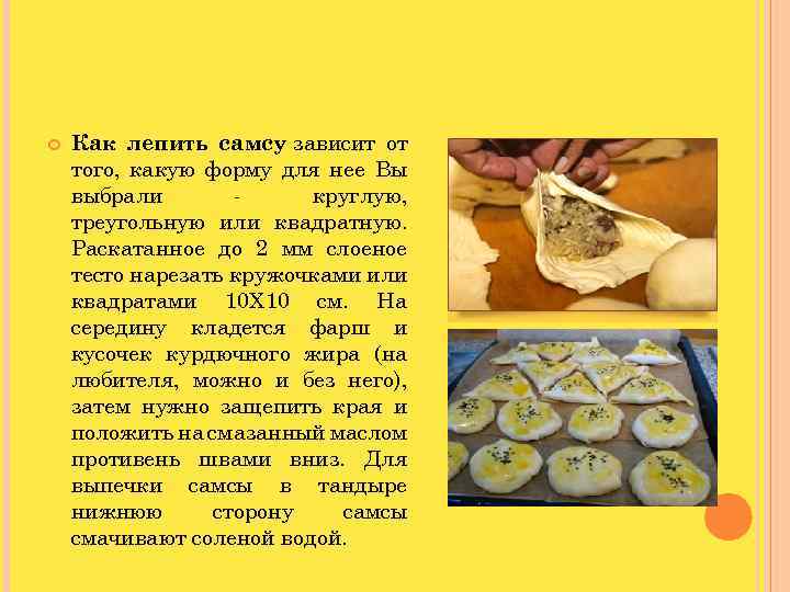 Технологическая карта самса с курицей