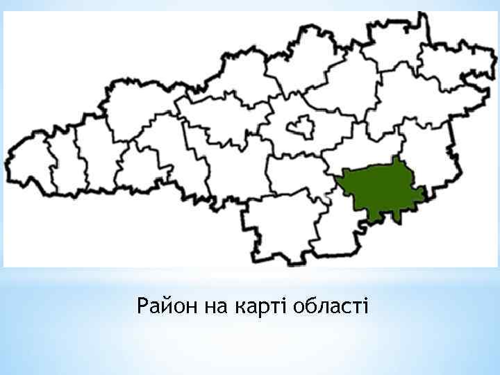 Район на карті області 