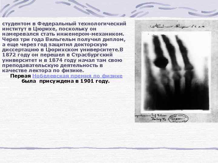 студентом в Федеральный технологический институт в Цюрихе, поскольку он намеревался стать инженером-механиком. Через три