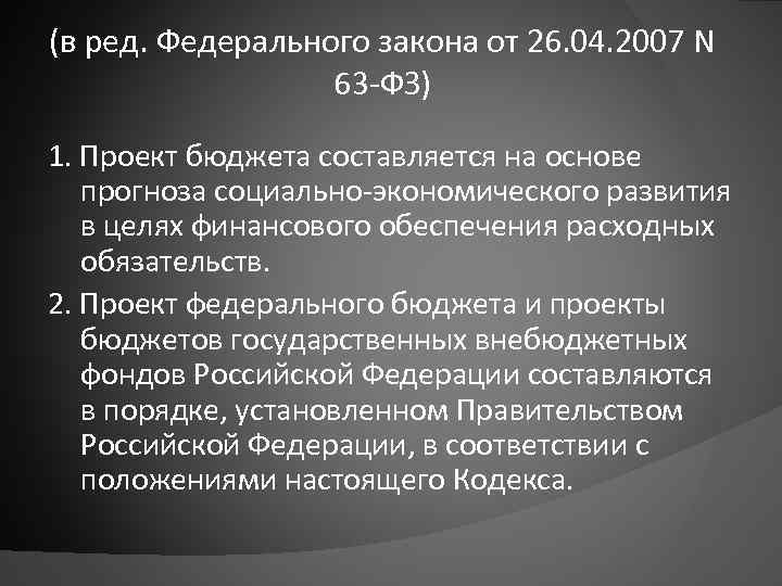 Краткая характеристика основ порядка составления проектов бюджетов