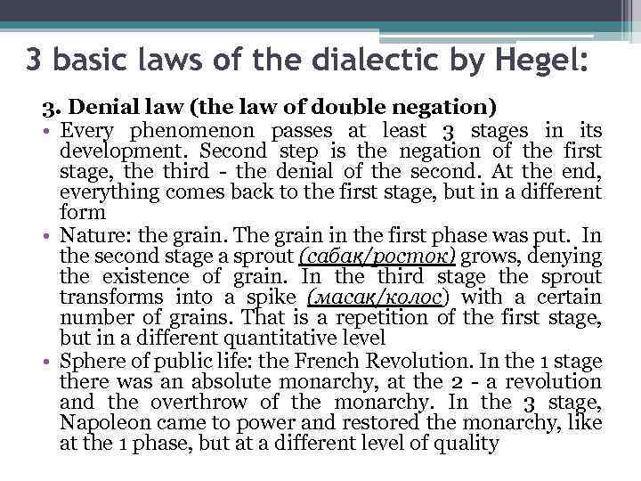 3 basic laws of the dialectic by Hegel: 3. Denial law (the law of