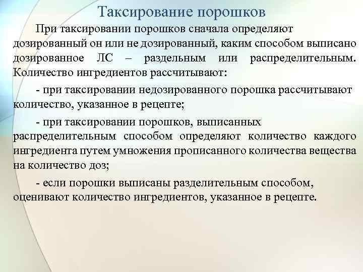 Таксирование рецептов презентация