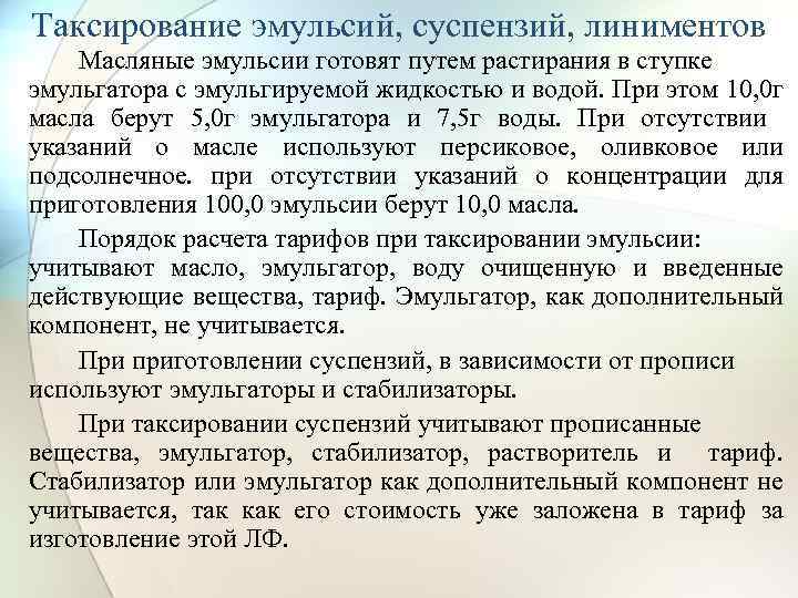 При отсутствии указания. Приготовление масляной эмульсии. Правила приготовления эмульсий. Для приготовления эмульсий используют эмульгаторы... Правила приготовления эмульсий из масел.