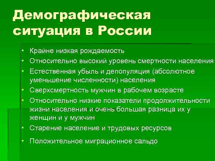 Низкая рождаемость