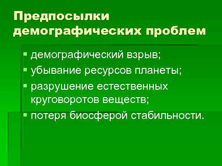 Усиление проблемы