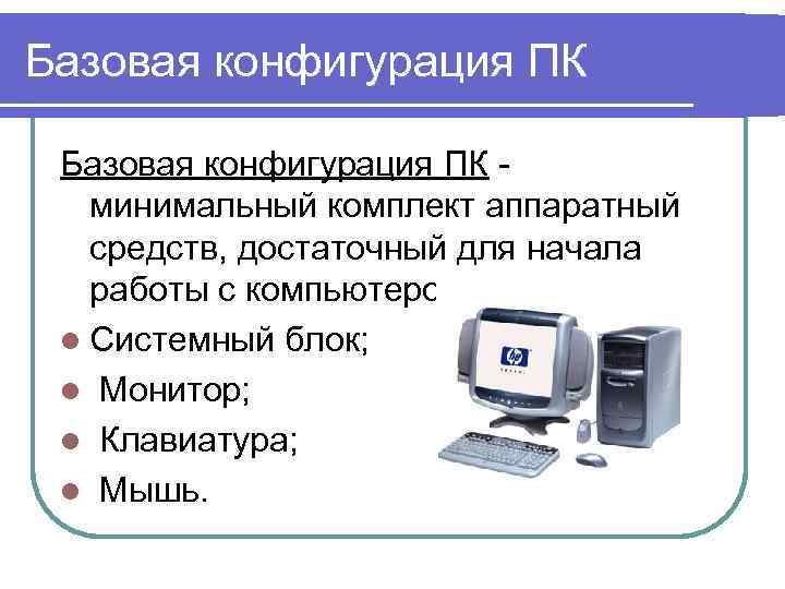 Базовая конфигурация