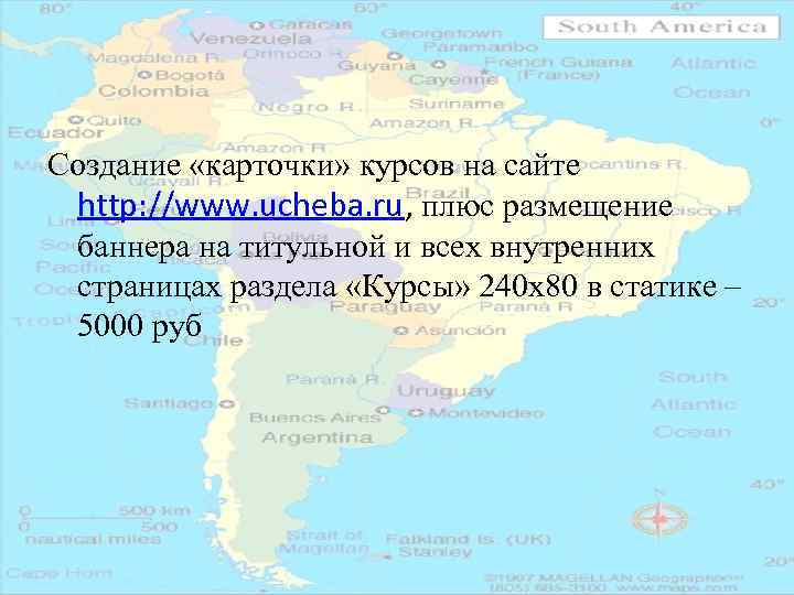Создание «карточки» курсов на сайте http: //www. ucheba. ru, плюс размещение баннера на титульной