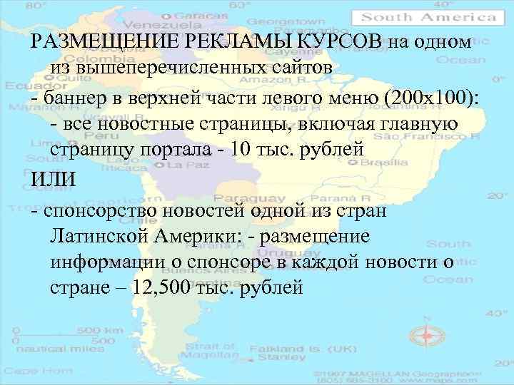 РАЗМЕЩЕНИЕ РЕКЛАМЫ КУРСОВ на одном из вышеперечисленных сайтов - баннер в верхней части левого
