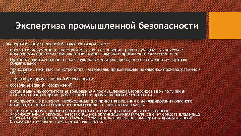 Опасные заключение. Экспертиза промышленной безопасности документации. Экспертиза безопасности этапы. Этапы экспертизы промышленной безопасности. Документация для экспертизы промбезопасности.