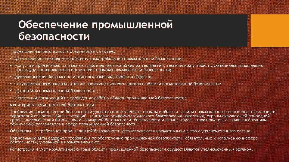 План мероприятий по обеспечению промышленной безопасности за отчетный год