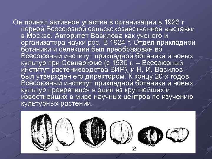Он принял активное участие в организации в 1923 г. первой Всесоюзной сельскохозяйственной выставки в