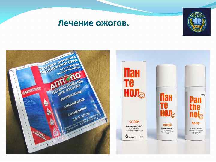 Лечение ожогов. 