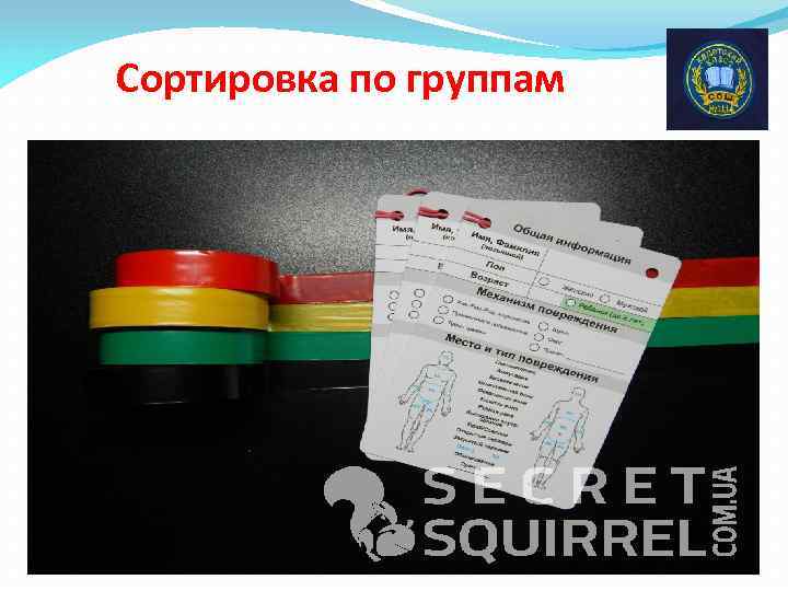 Сортировка по группам 