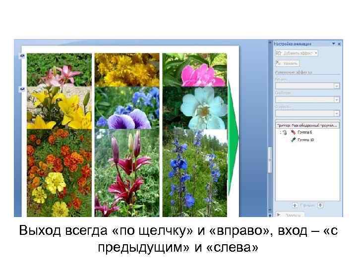 1 блок 2 блок Выход всегда «по щелчку» и «вправо» , вход – «с