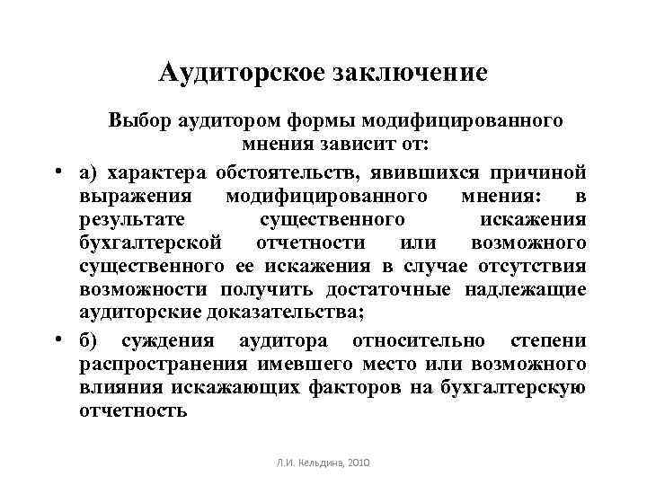 Образец аудиторского заключения в 2022 году пример