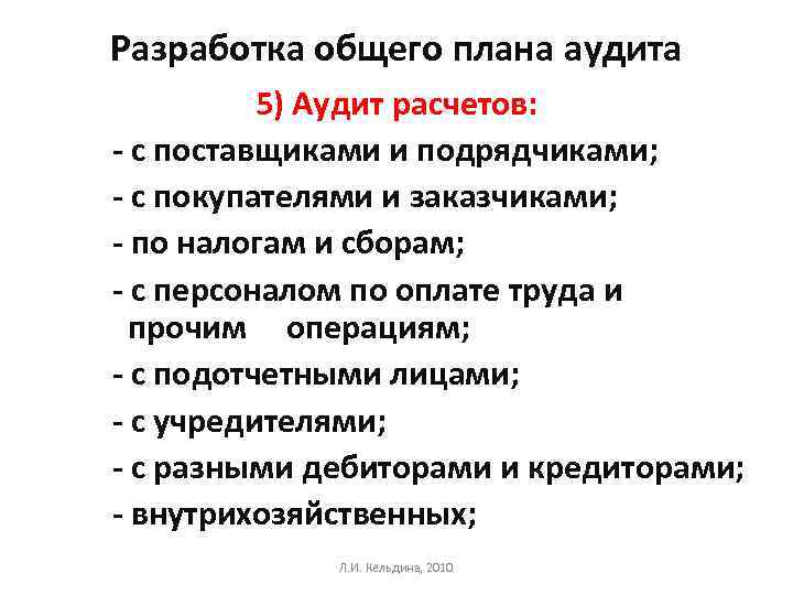 План ревизии расчетов с поставщиками и подрядчиками