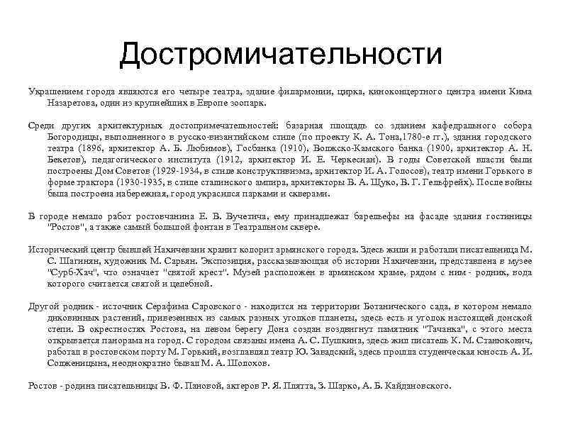 Достромичательности Украшением города являются его четыре театра, здание филармонии, цирка, киноконцертного центра имени Кима