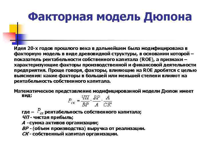 Рентабельность продаж модель