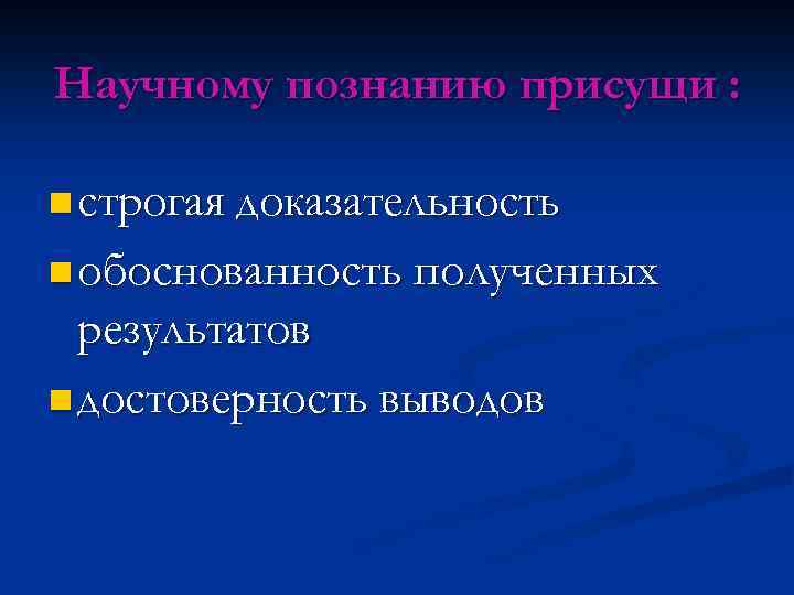 Доказательность вид познания