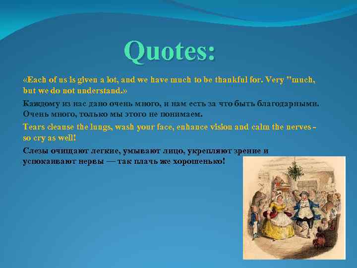 Quotes: «Each of us is given a lot, and we have much to be