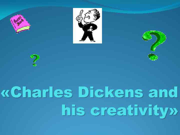  «Charles Dickens and his creativity» 