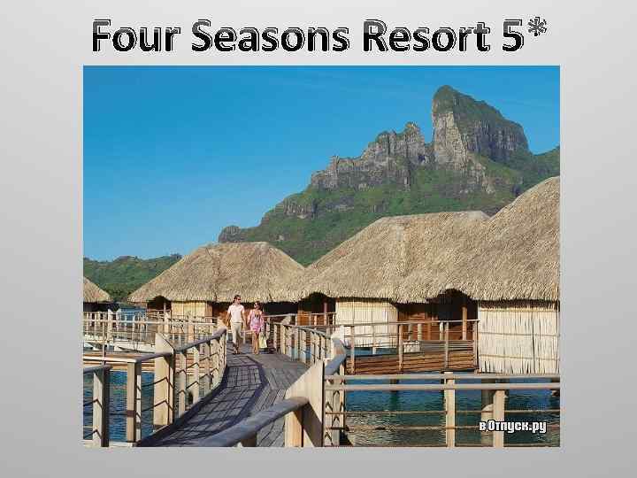 Four Seasons Resort 5* 
