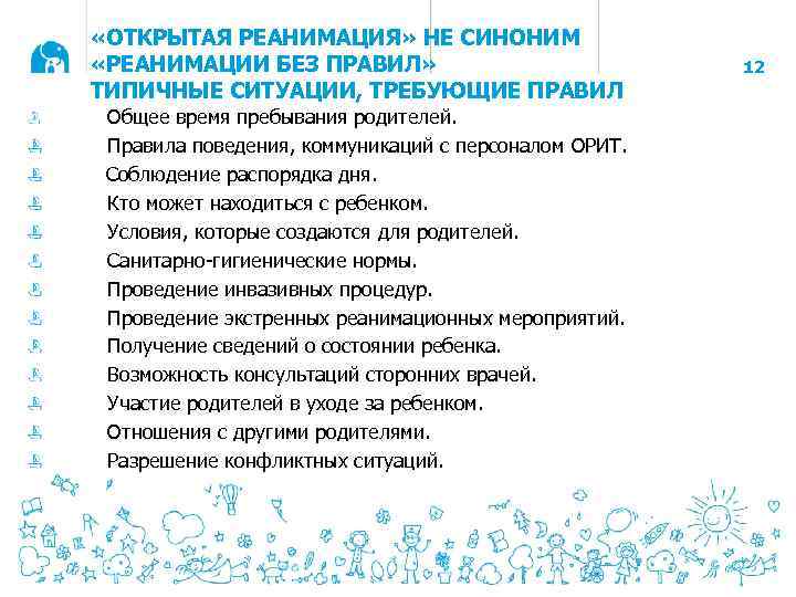  «ОТКРЫТАЯ РЕАНИМАЦИЯ» НЕ СИНОНИМ «РЕАНИМАЦИИ БЕЗ ПРАВИЛ» ТИПИЧНЫЕ СИТУАЦИИ, ТРЕБУЮЩИЕ ПРАВИЛ Общее время