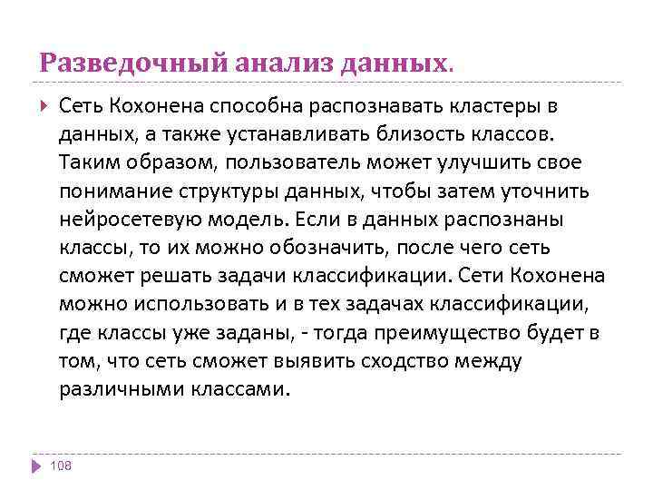 Разведочный анализ данных. Сеть Кохонена способна распознавать кластеры в данных, а также устанавливать близость