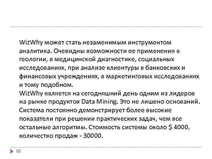 Wiz. Why может стать незаменимым инструментом аналитика. Очевидны возможности ее применения в геологии, в