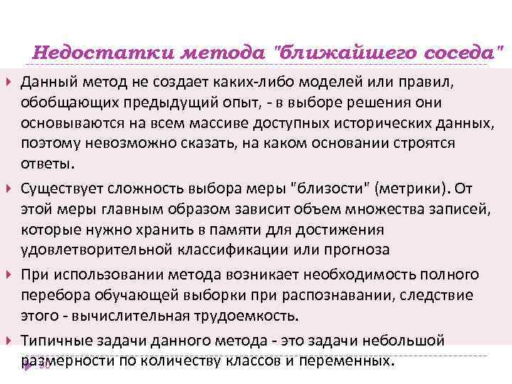 Недостатки метода 