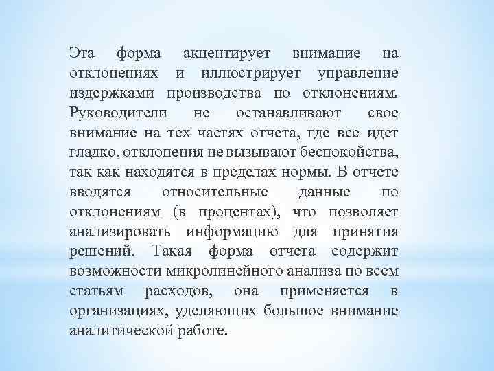 Акцентированное усилие. Акцентирует внимание на то или на том. Акцентировать внимание.