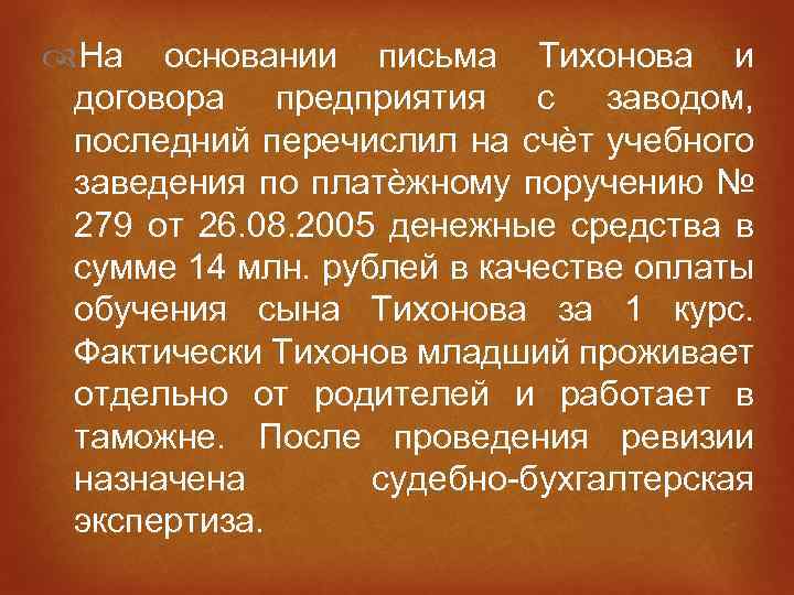 На основании письма. Письма на основании письма. На основании письма полученного от. На основании письма завода.