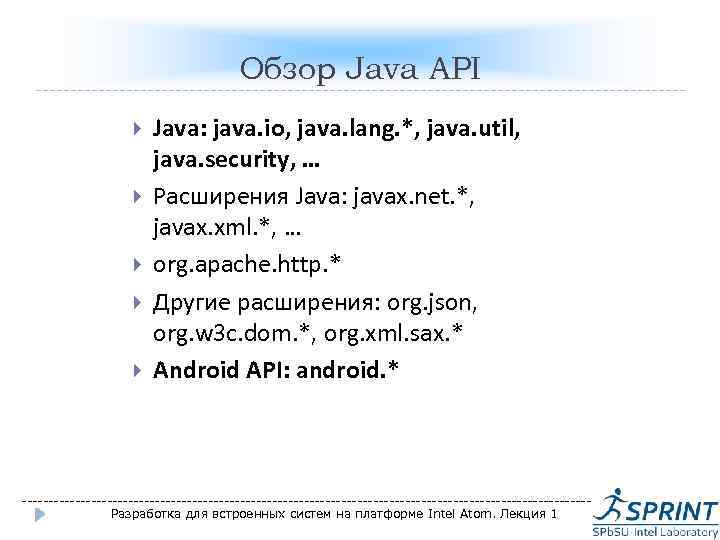 Обзор Java API Java: java. io, java. lang. *, java. util, java. security, …