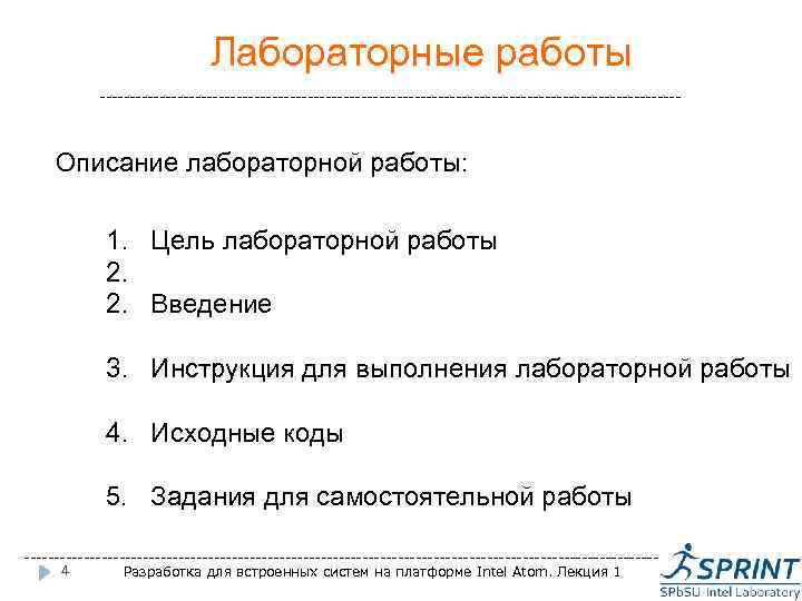 Лабораторные работы ------------------------------------------------- Описание лабораторной работы: 1. Цель лабораторной работы 2. 2. Введение 3.