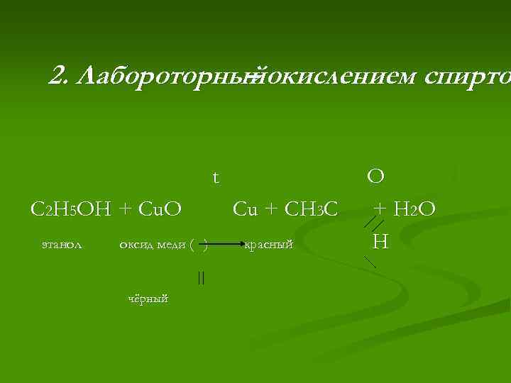 Этанол и гидроксид натрия реакция