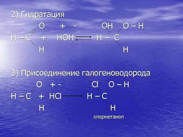 2 гидратация. Альдегид и HCL. Уксусный альдегид HCL. Реакция альдегида с HCL. Альдегиды с галогеноводородами.