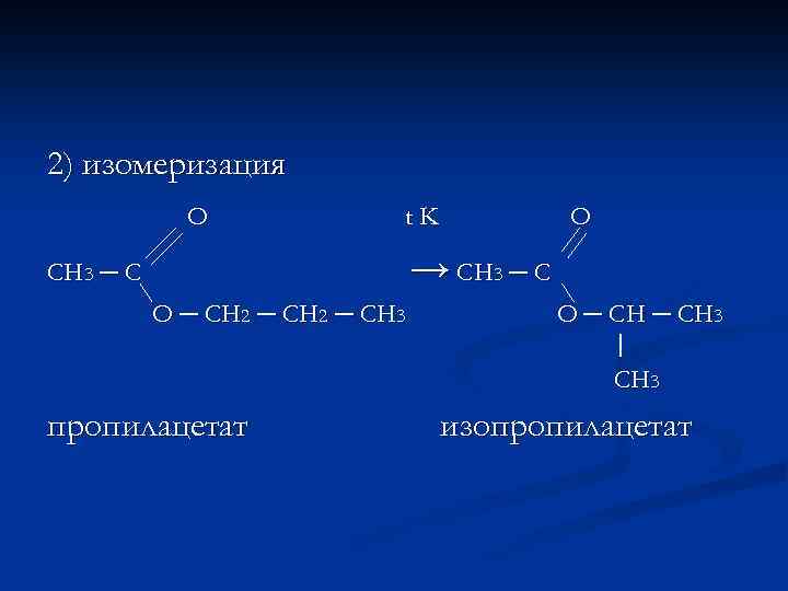 Уксусная кислота пропилацетат реакция