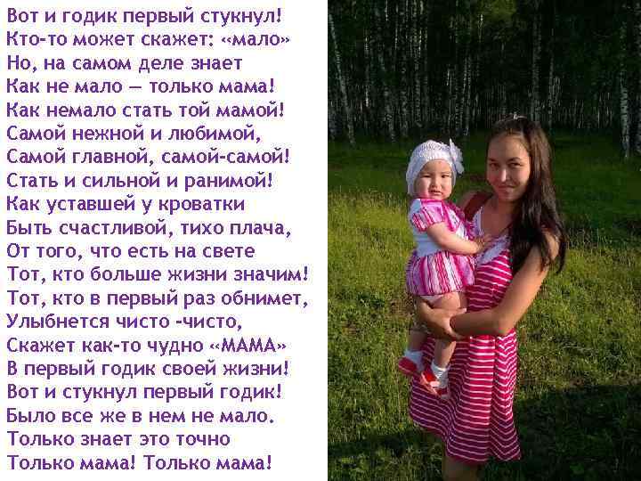 Вот и годик первый стукнул! Кто-то может скажет: «мало» Но, на самом деле знает