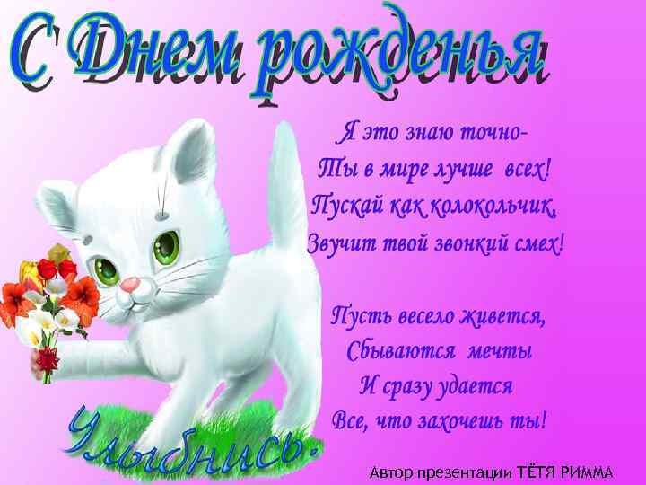 Поздравление родителям с 4 летием. Поздравления с днём рождения 4 года. С днём рождения дочери 4 годика. Поздравления с днём рождения девочке 4 года. Открытка с днём рождения 4 года.