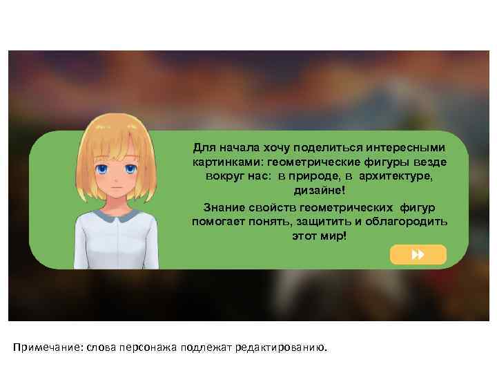 Для начала хочу поделиться интересными картинками: геометрические фигуры везде вокруг нас: в природе, в