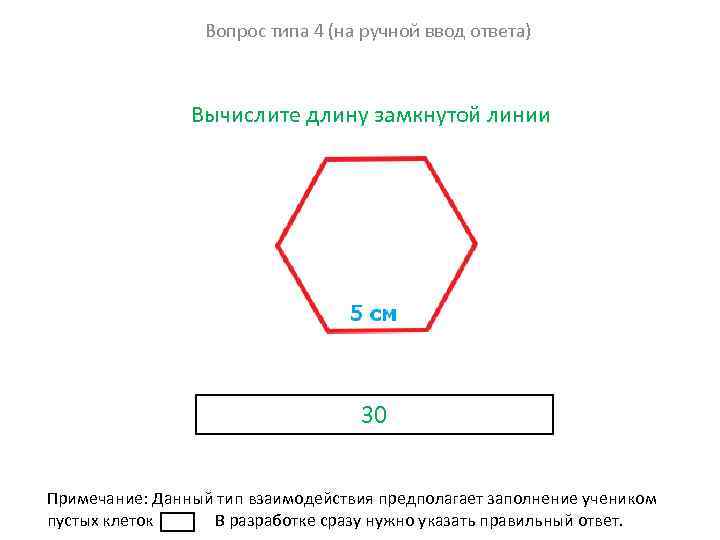 Длина замкнутой