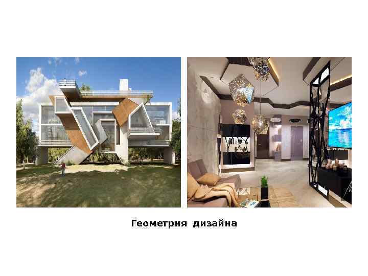 Геометрия дизайна 