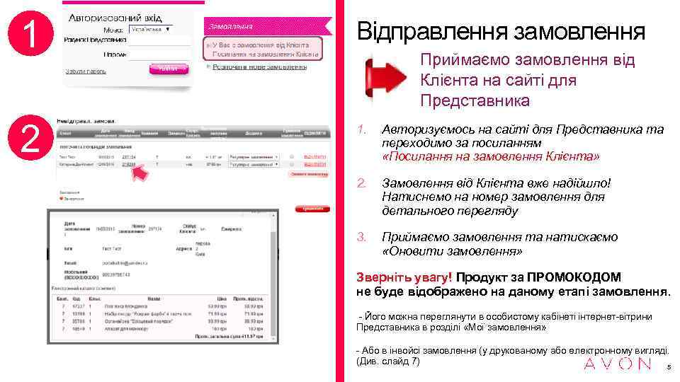 1 Відправлення замовлення 2 1. Авторизуємось на сайті для Представника та переходимо за посиланням