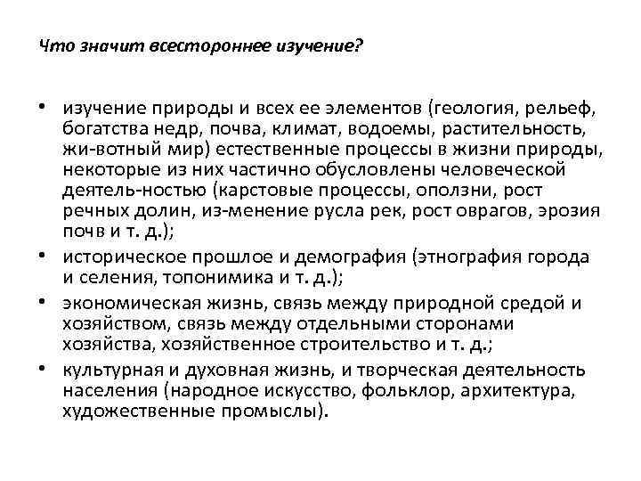 Специалист изучающий всесторонние местности. Что такое краеведение кратко. Что значит всесторонний.