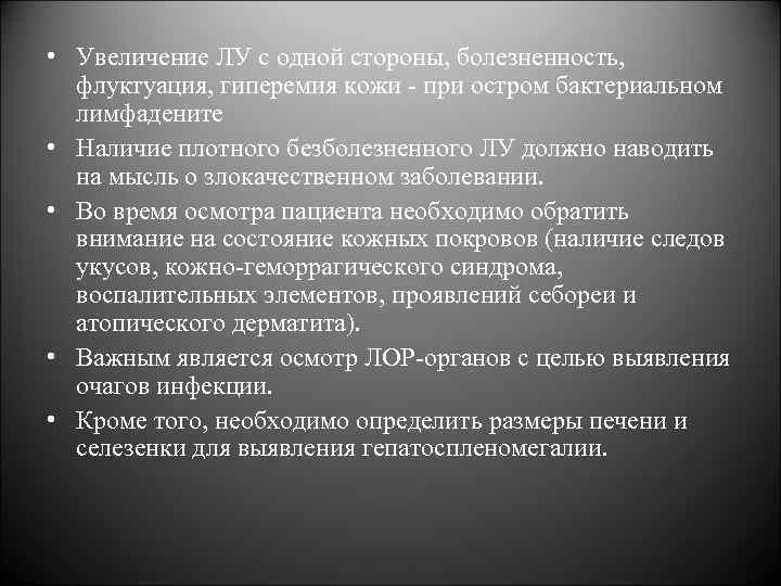 Забрюшинная лимфаденопатия что это. Диагностические критерии лимфаденопатия. Лимфаденопатия заболевания. Лимфаденопатия при инфекционных заболеваниях. Лимфаденопатия классификация по локализации.