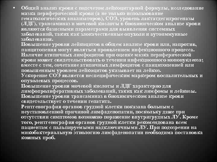  • Общий анализ крови с подсчетом лейкоцитарной формулы, исследование мазка периферической крови (а